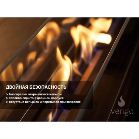 Биокамин IVENGO SLIM 3300х450 Биокамин IVENGO SLIM 3300х450 по цене 319 080 руб.
